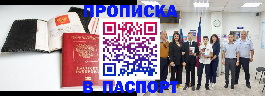 прописка законно в Красногорске