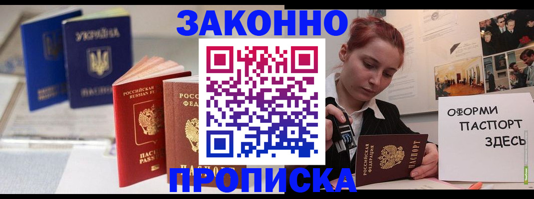 прописка поиск в Красногорске