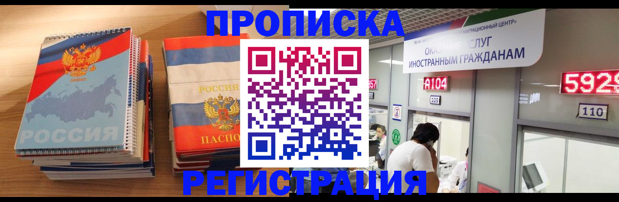 прописка для военкомата в Красногорске